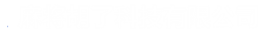 PG麻将胡了官方网站-品牌Logo